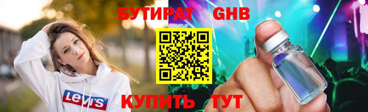 Гурьевск  БУТИРАТ 99%  Вход с VPN 