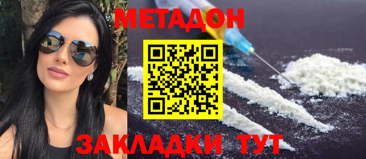 Метадон мёд Гурьевск