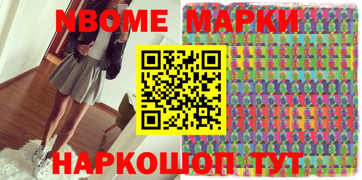 Марки N-bome 1500мкг  Марки N-bome 1500мкг  Гурьевск  Вход с VPN 