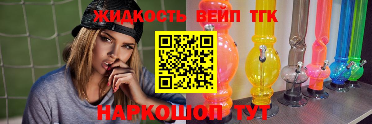 Гурьевск  ТГК THC oil  Вход с VPN  ТГК вейп 